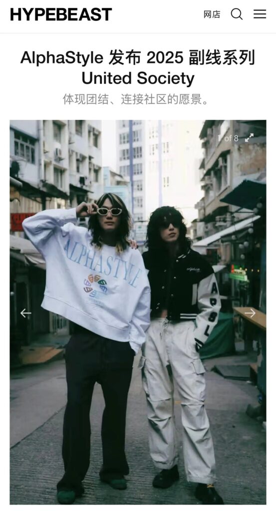A huge shoutout to Hypebeast CN for featuring the Alphastyle United Society collection!